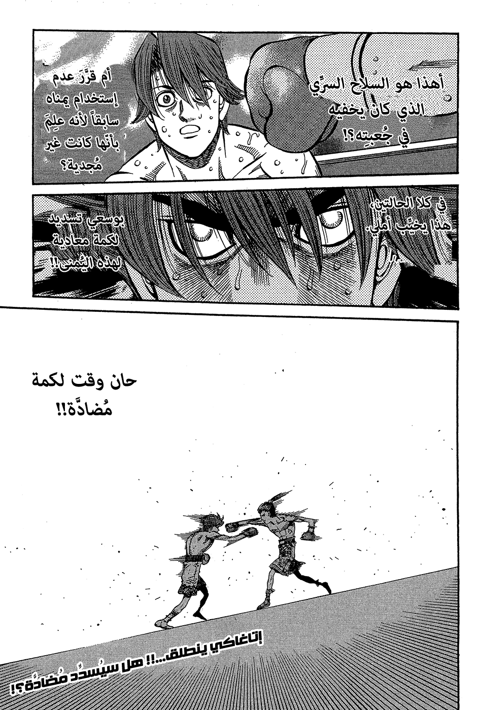 Read Hajime No Ippo AR Manga Online