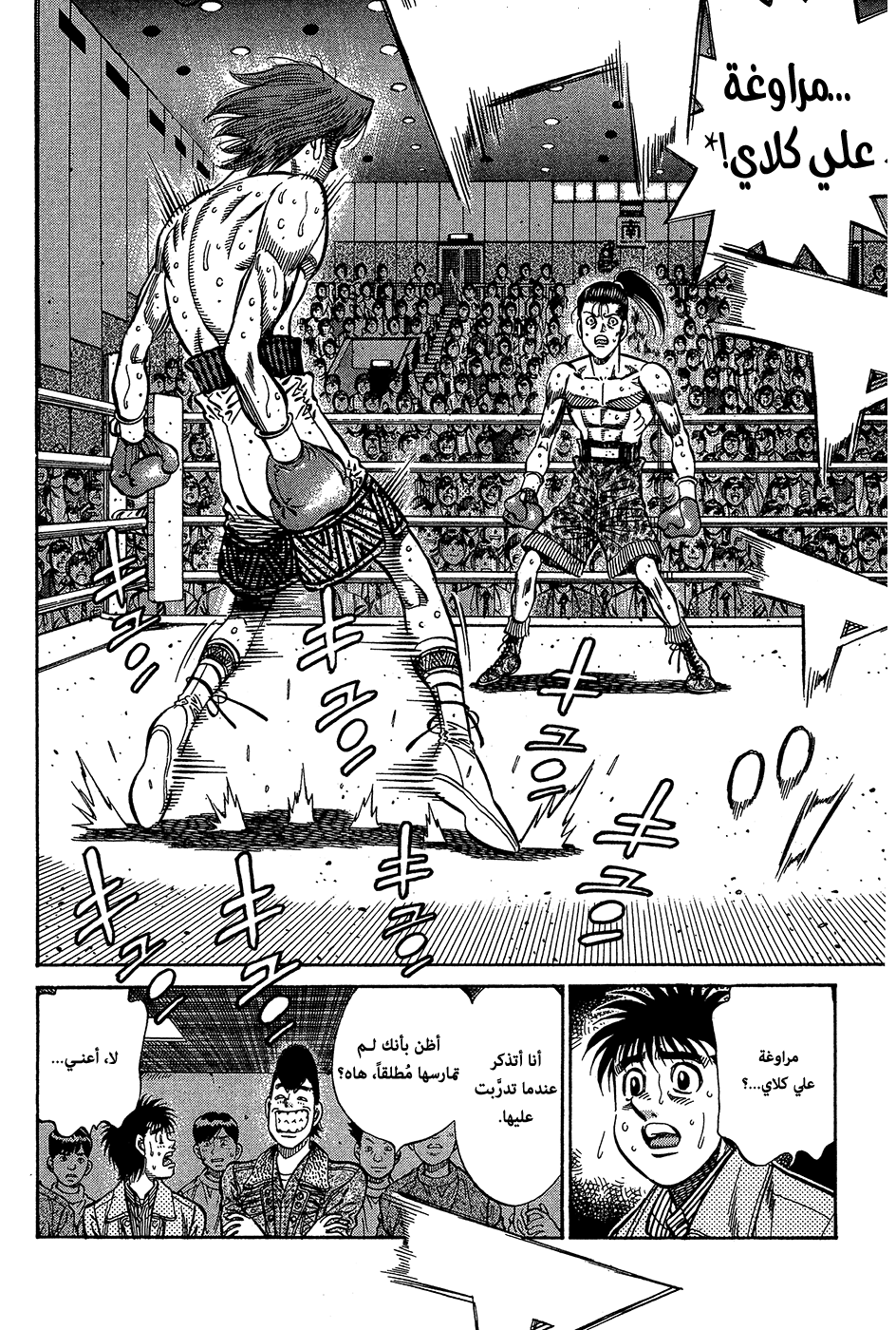 Read Hajime No Ippo AR Manga Online