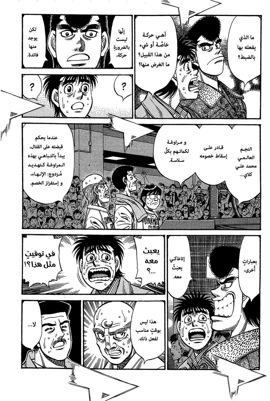 Read Hajime No Ippo AR Manga Online