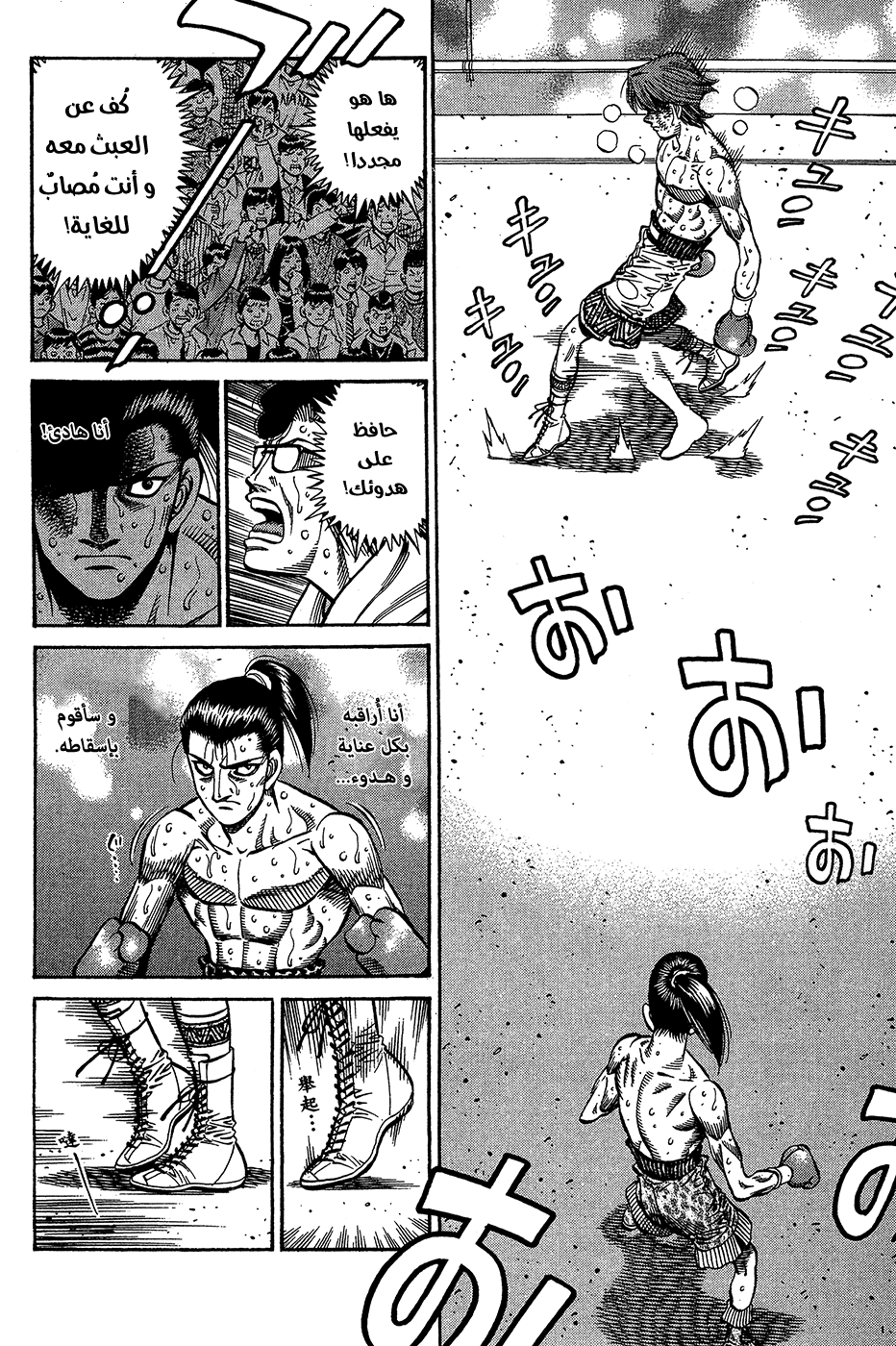 Read Hajime No Ippo AR Manga Online