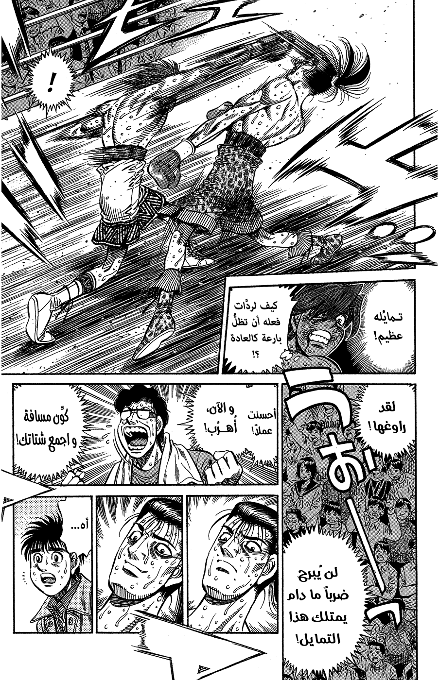 Read Hajime No Ippo AR Manga Online