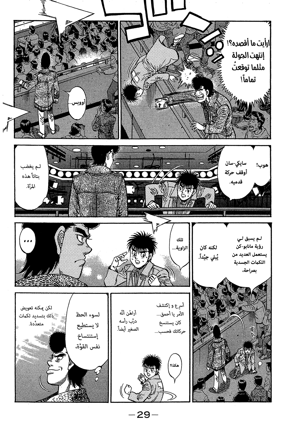 Read Hajime No Ippo AR Manga Online
