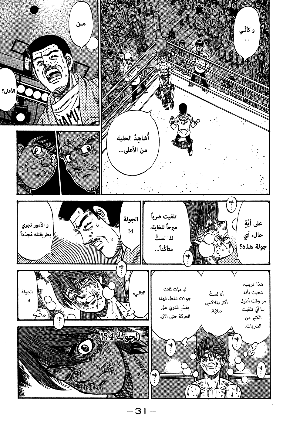Read Hajime No Ippo AR Manga Online