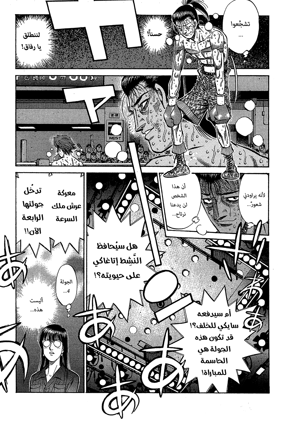 Read Hajime No Ippo AR Manga Online