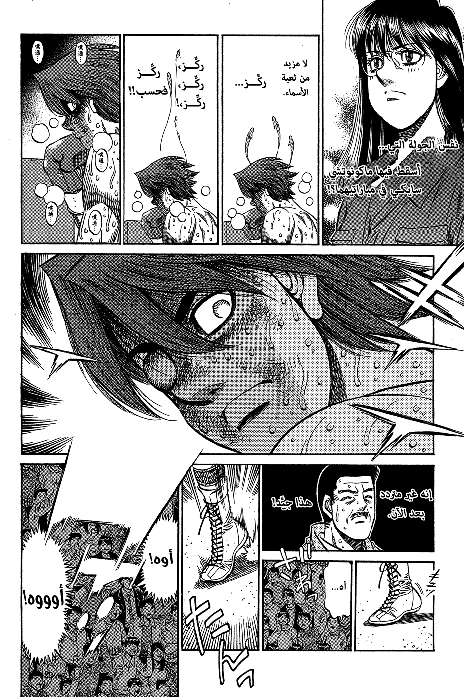 Read Hajime No Ippo AR Manga Online
