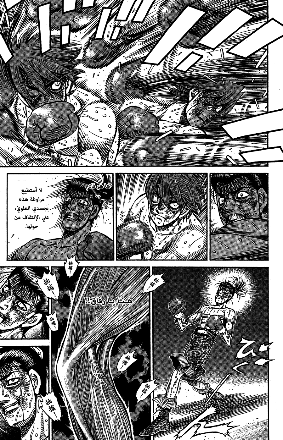 Read Hajime No Ippo AR Manga Online