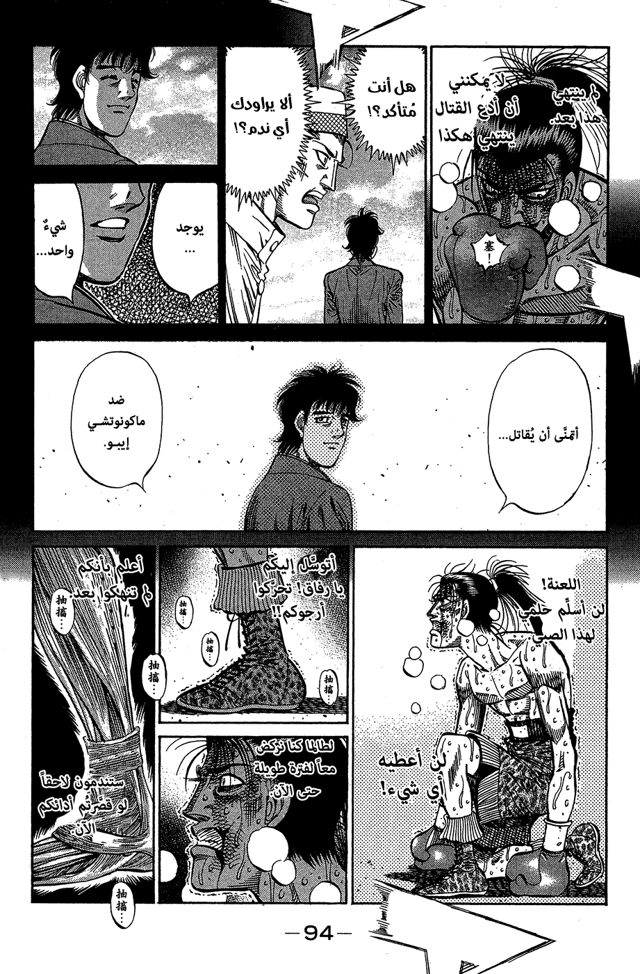Read Hajime No Ippo AR Manga Online