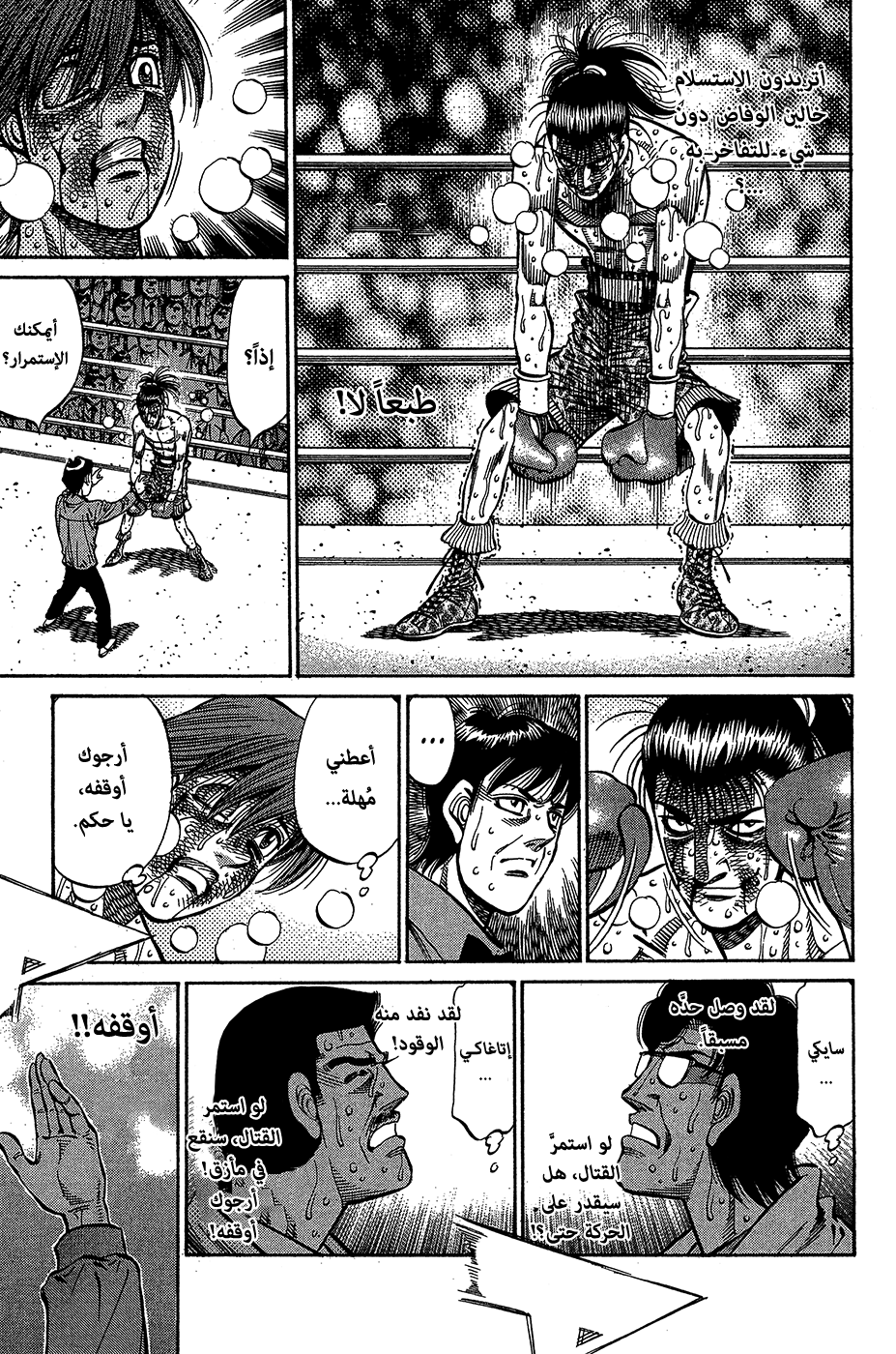 Read Hajime No Ippo AR Manga Online