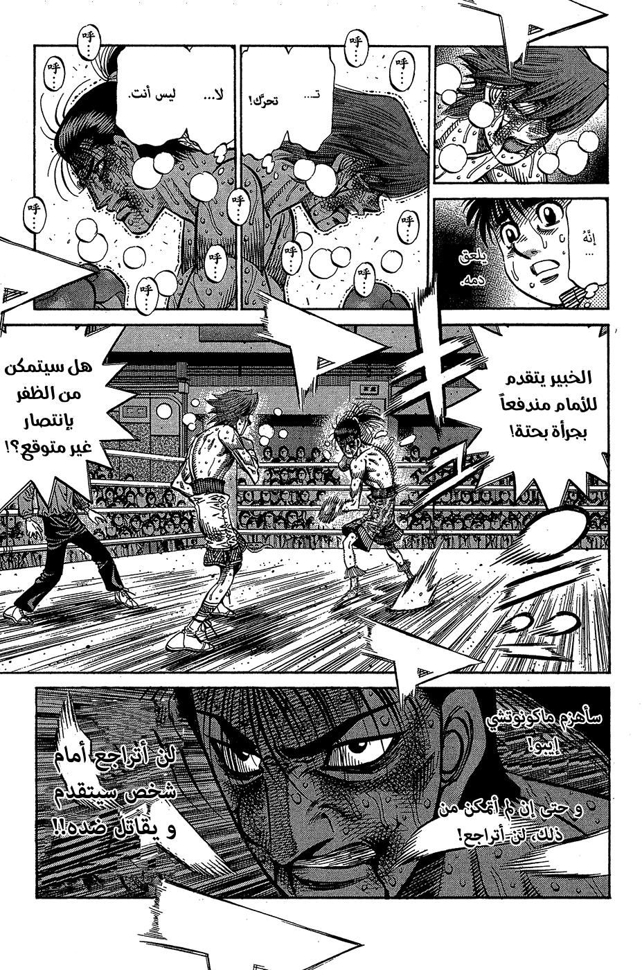 Read Hajime No Ippo AR Manga Online
