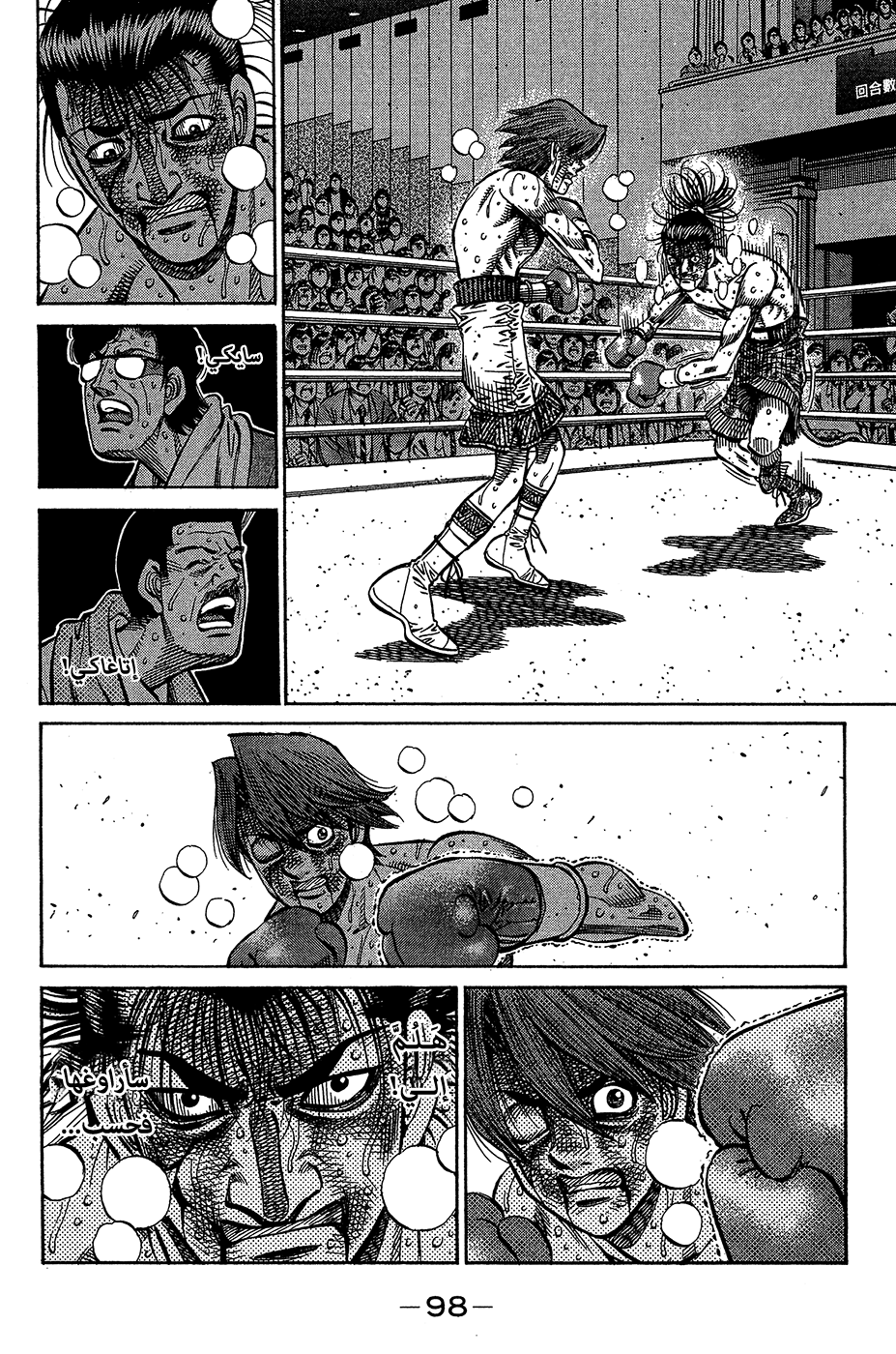 Read Hajime No Ippo AR Manga Online