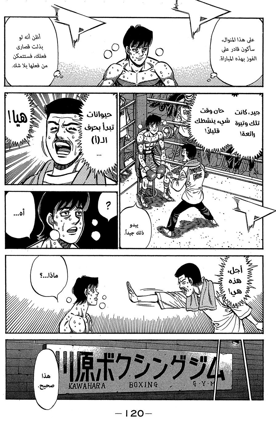 Read Hajime No Ippo AR Manga Online
