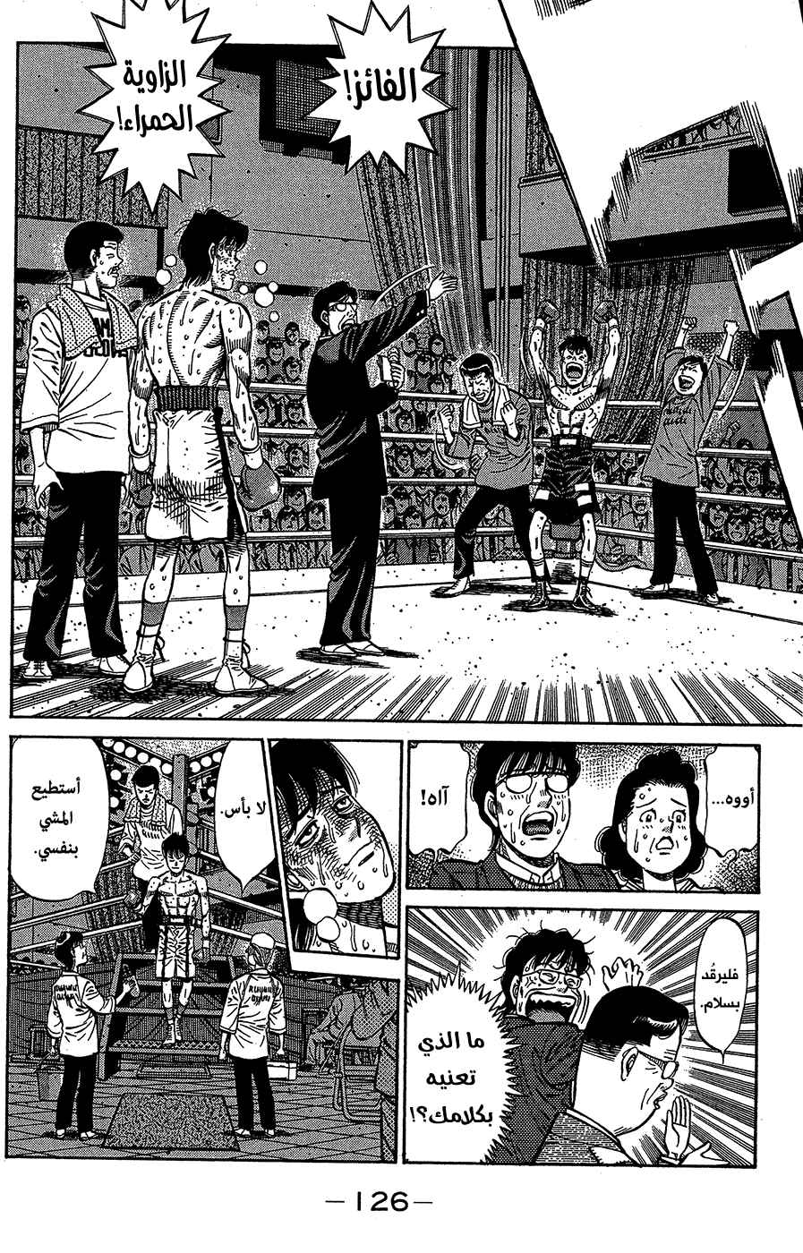 Read Hajime No Ippo AR Manga Online