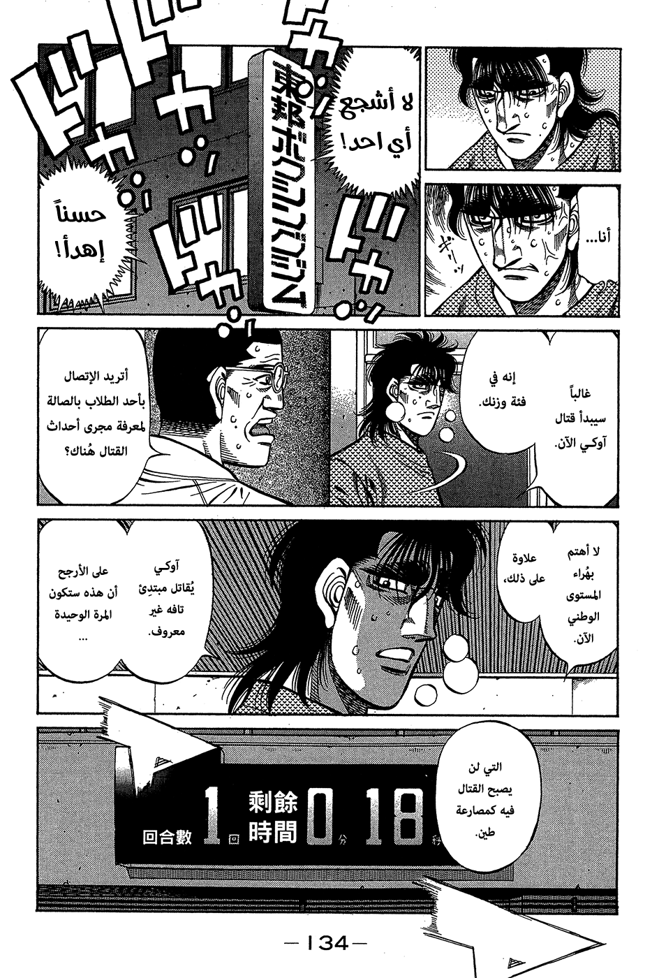 Read Hajime No Ippo AR Manga Online