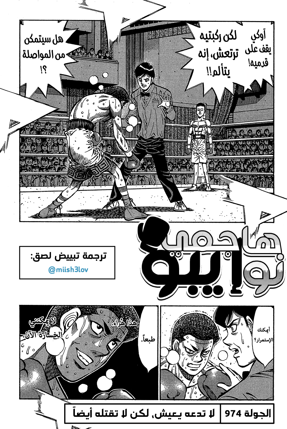 Read Hajime No Ippo AR Manga Online