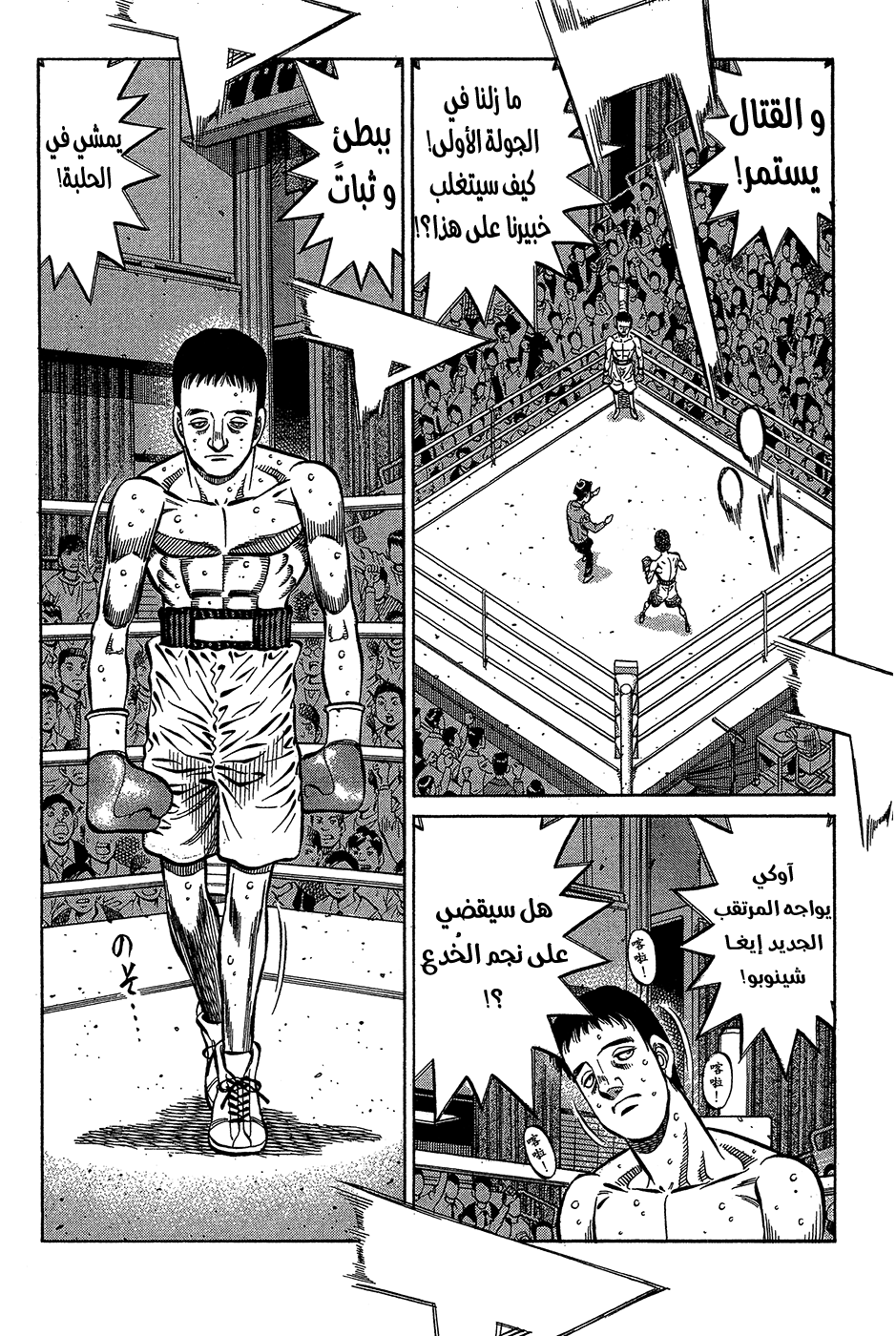 Read Hajime No Ippo AR Manga Online