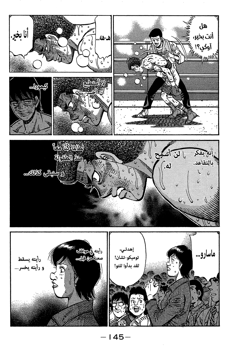 Read Hajime No Ippo AR Manga Online