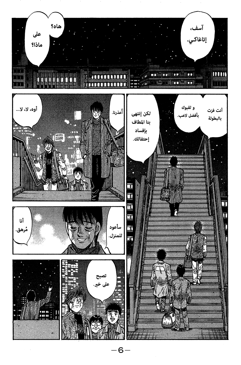 Read Hajime No Ippo AR Manga Online
