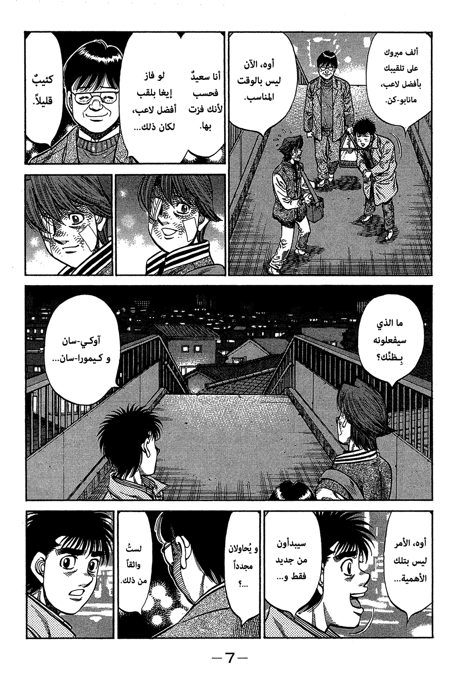 Read Hajime No Ippo AR Manga Online