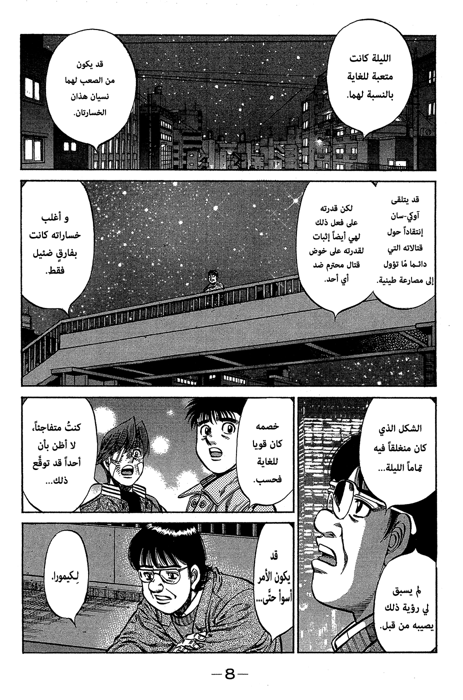 Read Hajime No Ippo AR Manga Online