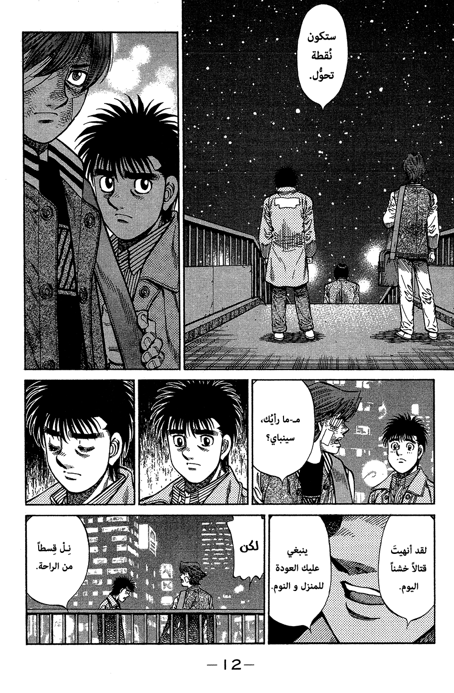 Read Hajime No Ippo AR Manga Online
