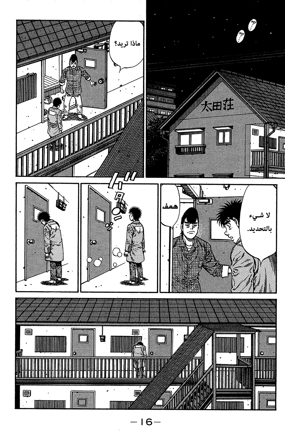 Read Hajime No Ippo AR Manga Online