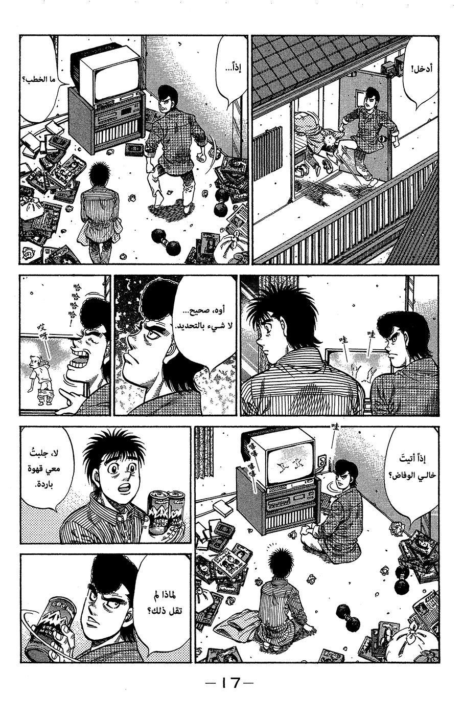 Read Hajime No Ippo AR Manga Online