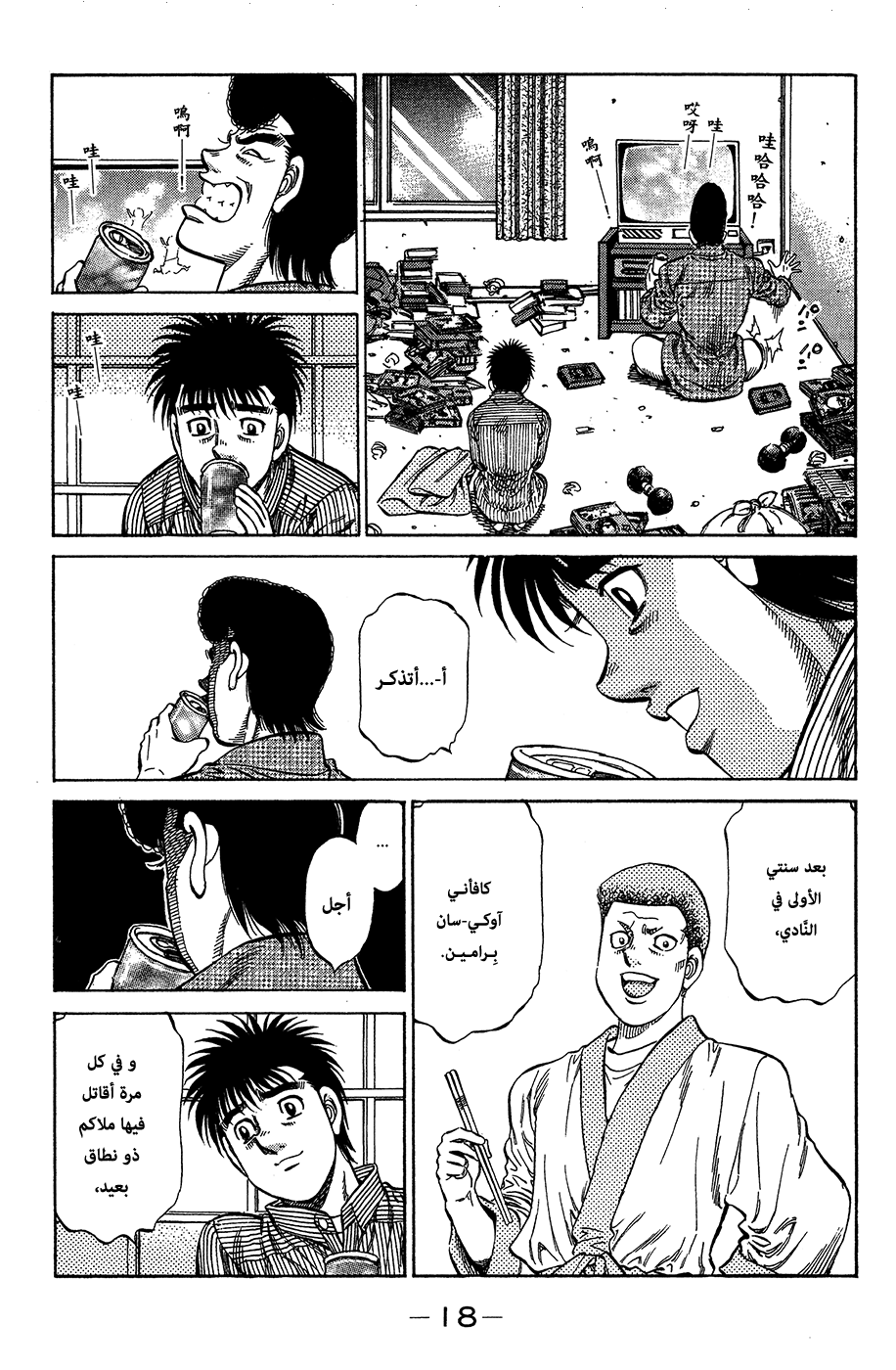 Read Hajime No Ippo AR Manga Online