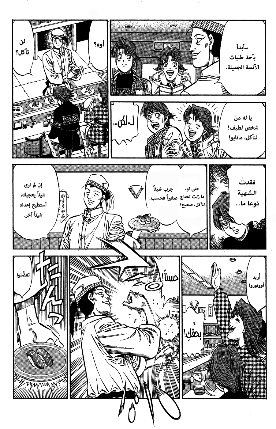 Read Hajime No Ippo AR Manga Online