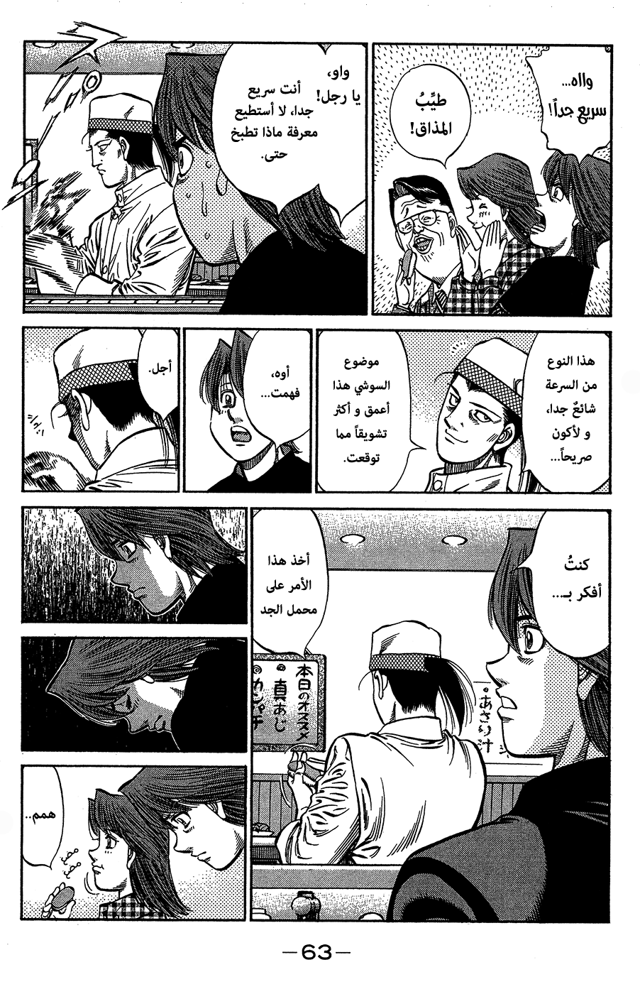 Read Hajime No Ippo AR Manga Online