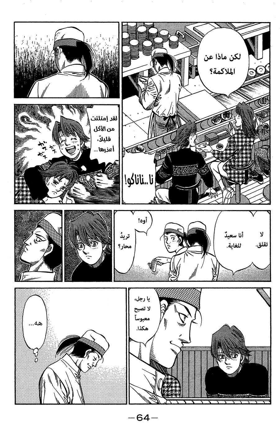 Read Hajime No Ippo AR Manga Online