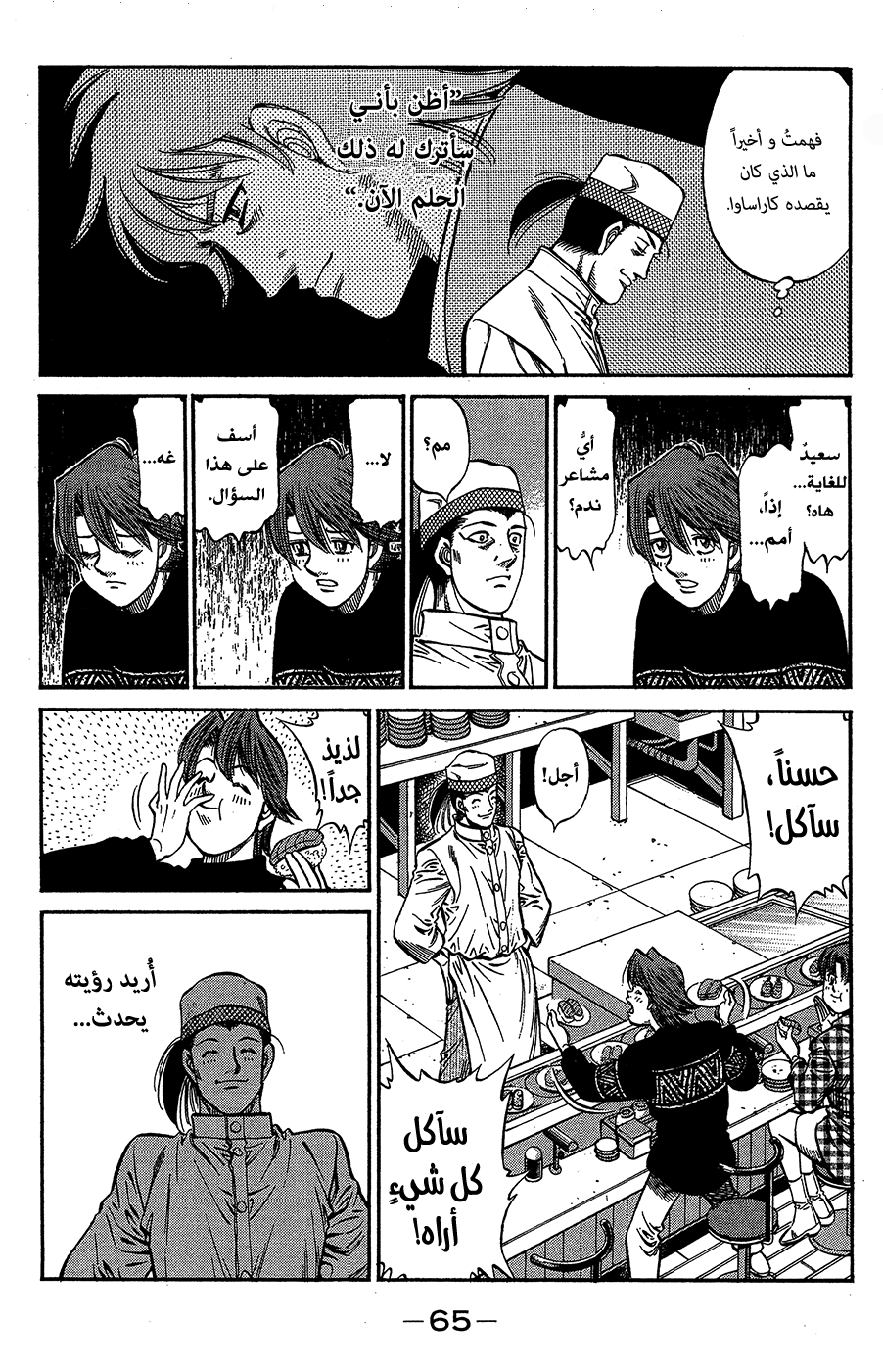 Read Hajime No Ippo AR Manga Online