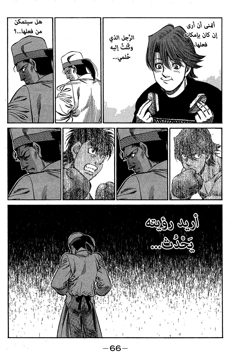 Read Hajime No Ippo AR Manga Online