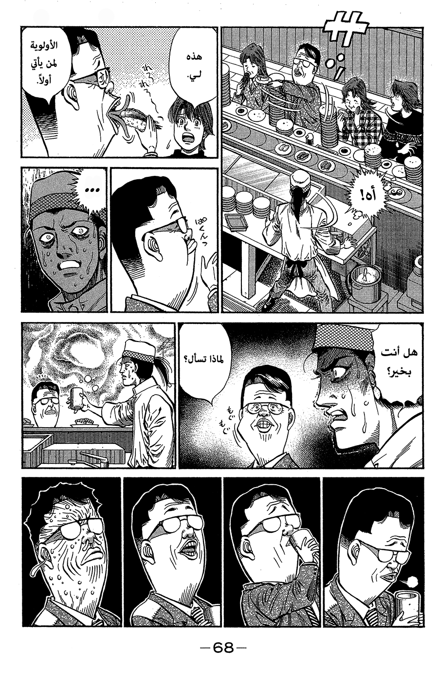 Read Hajime No Ippo AR Manga Online