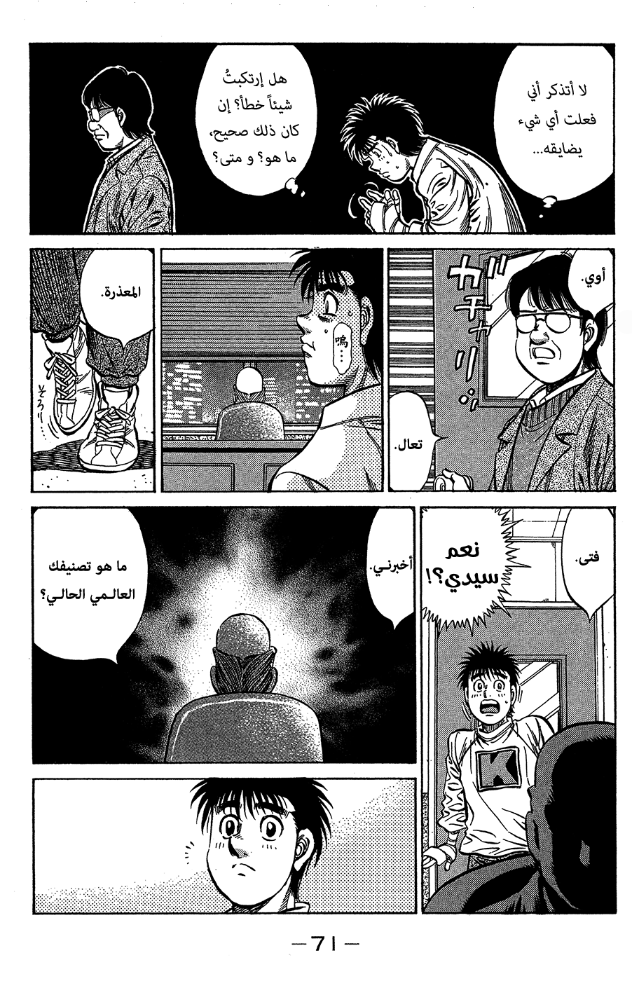 Read Hajime No Ippo AR Manga Online