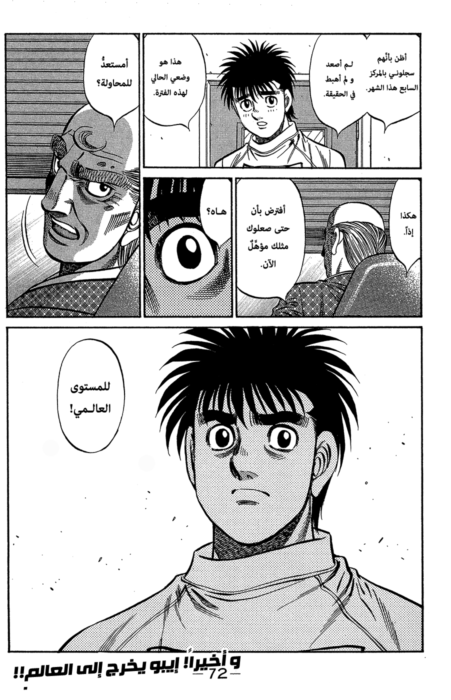 Read Hajime No Ippo AR Manga Online