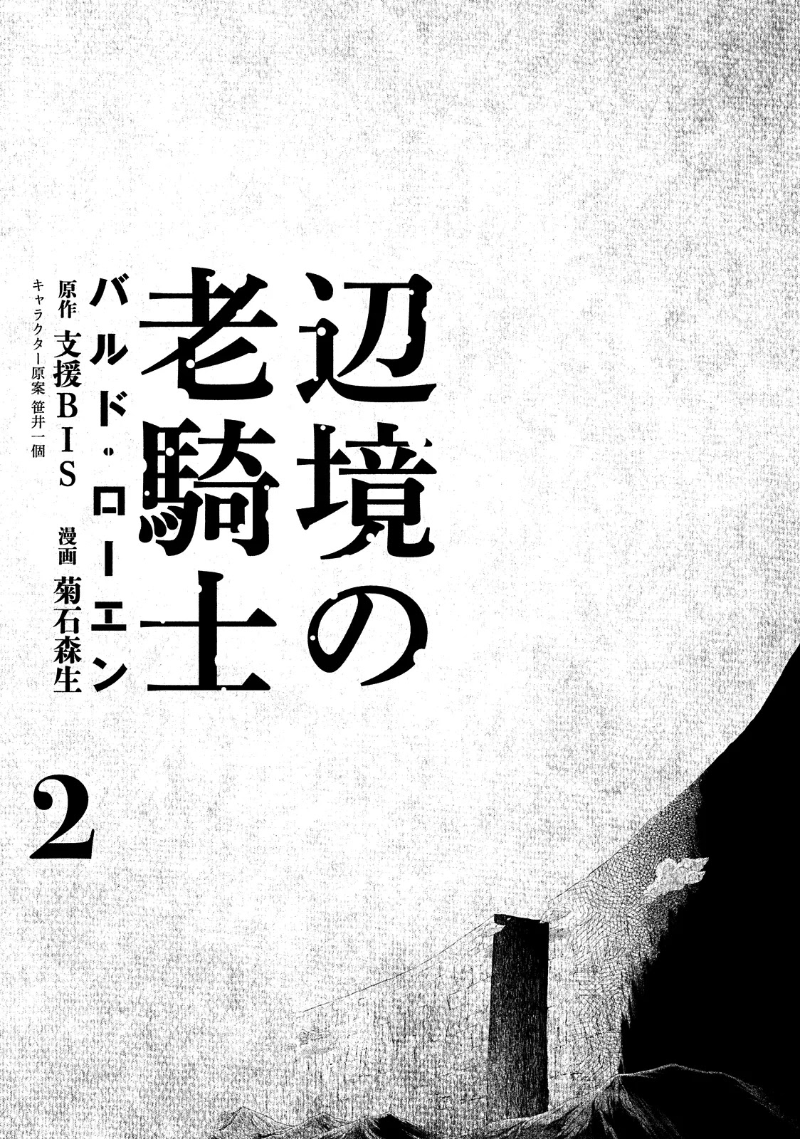 Read Henkyou no Roukishi - Bard Loen AR Manga Online