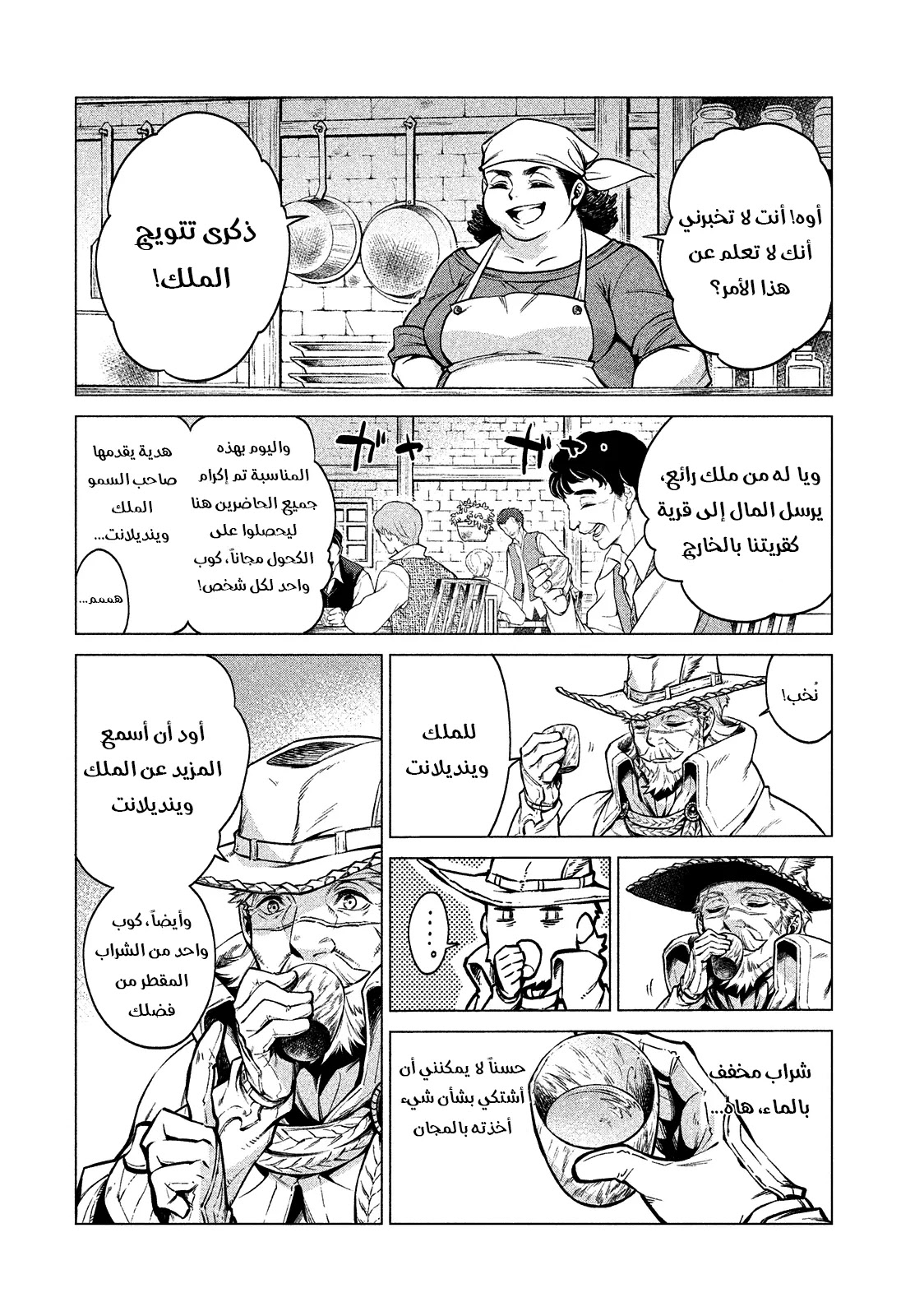 Read Henkyou no Roukishi - Bard Loen AR Manga Online