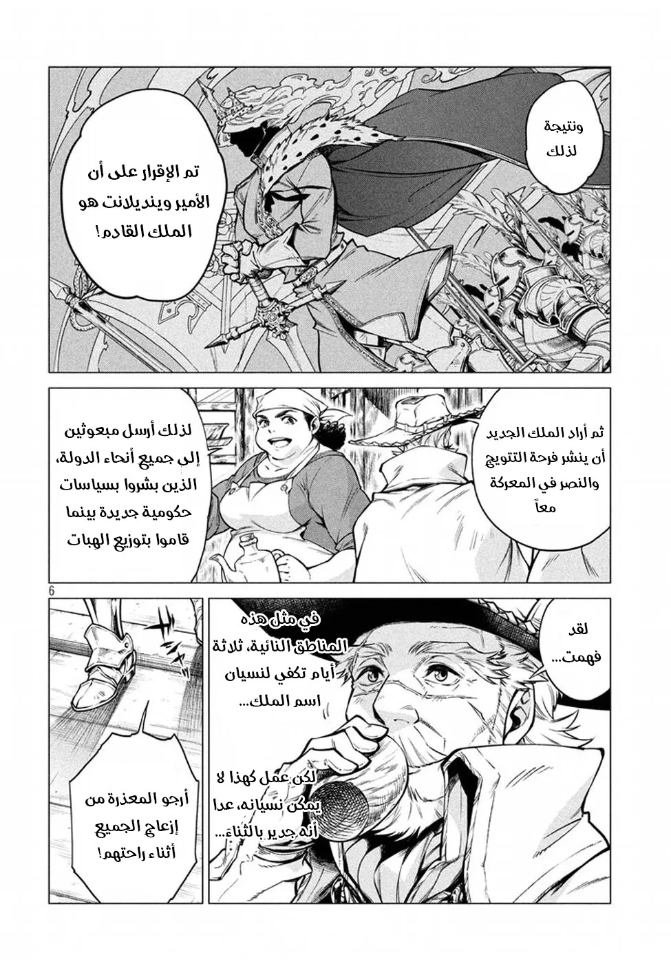 Read Henkyou no Roukishi - Bard Loen AR Manga Online