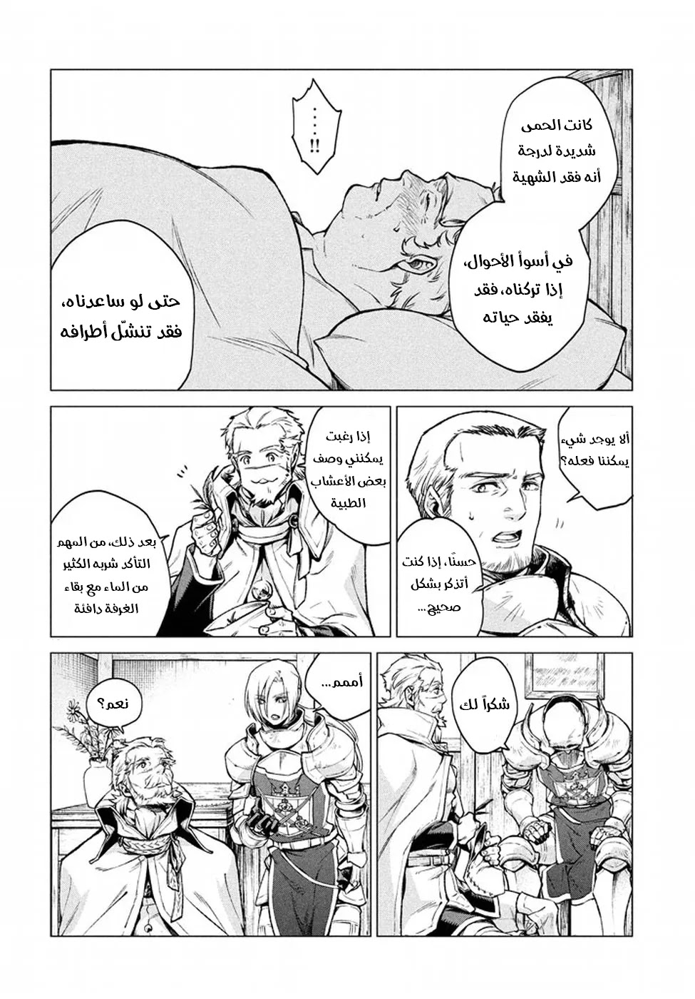 Read Henkyou no Roukishi - Bard Loen AR Manga Online