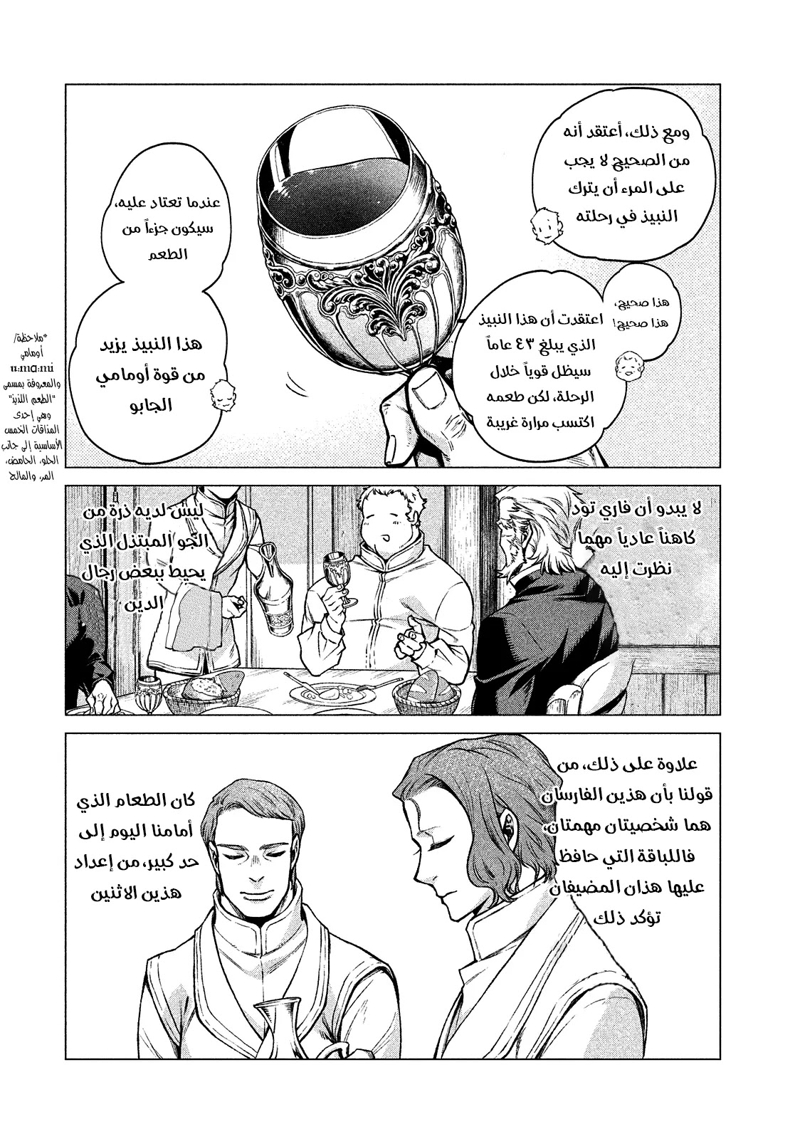 Read Henkyou no Roukishi - Bard Loen AR Manga Online
