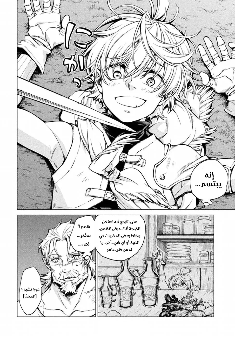 Read Henkyou no Roukishi - Bard Loen AR Manga Online
