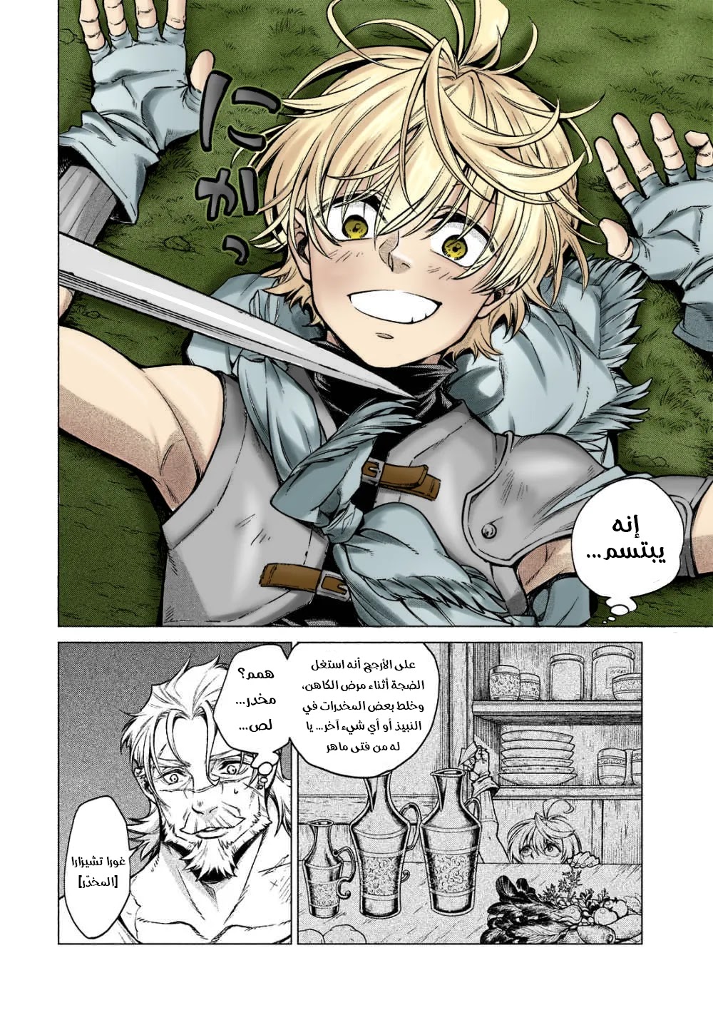 Read Henkyou no Roukishi - Bard Loen AR Manga Online