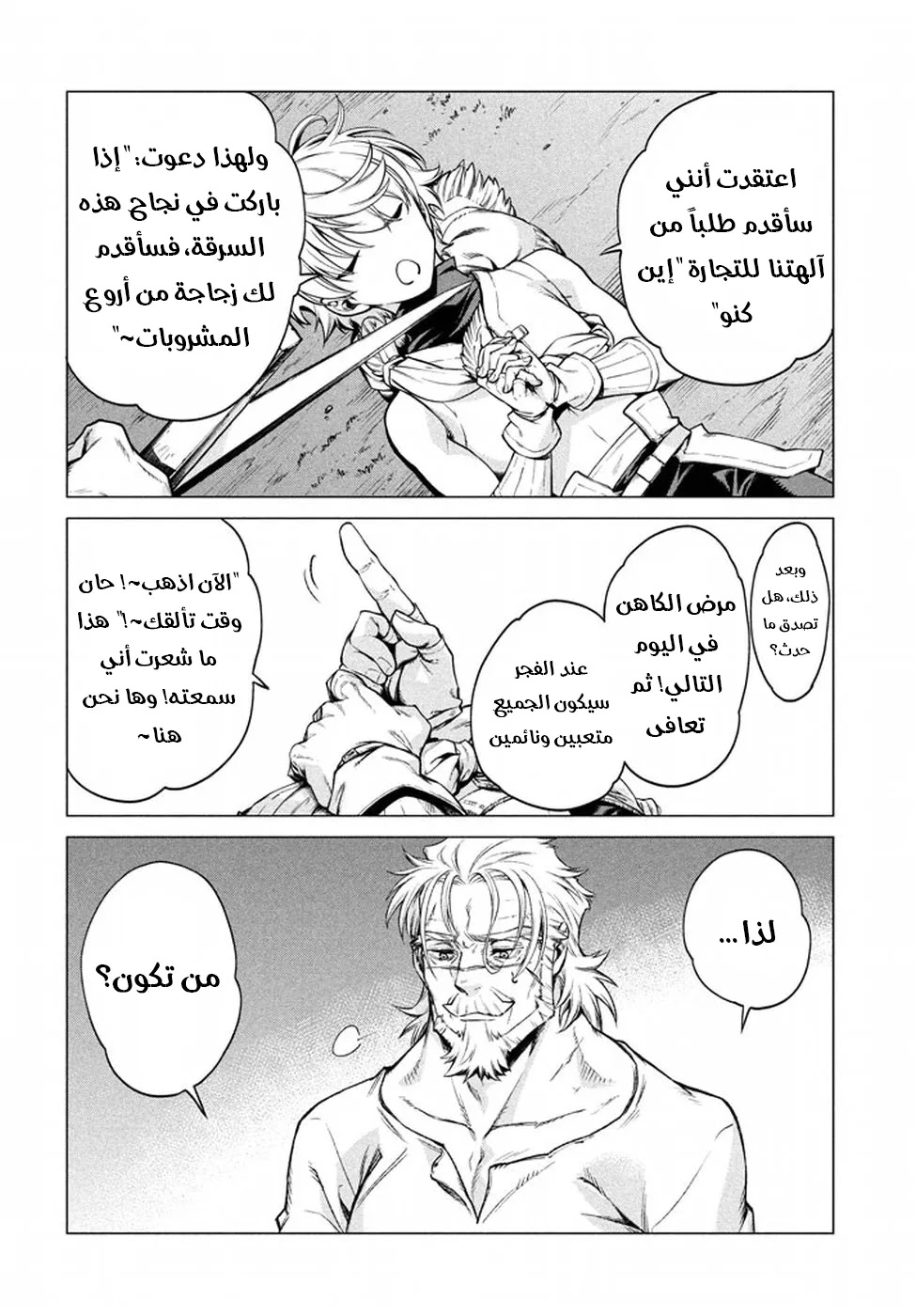 Read Henkyou no Roukishi - Bard Loen AR Manga Online