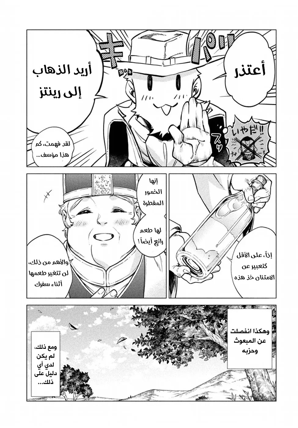 Read Henkyou no Roukishi - Bard Loen AR Manga Online