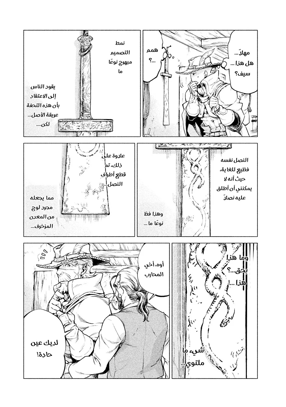 Read Henkyou no Roukishi - Bard Loen AR Manga Online