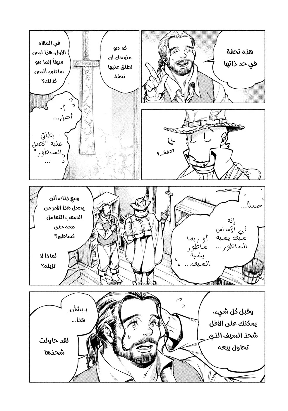 Read Henkyou no Roukishi - Bard Loen AR Manga Online