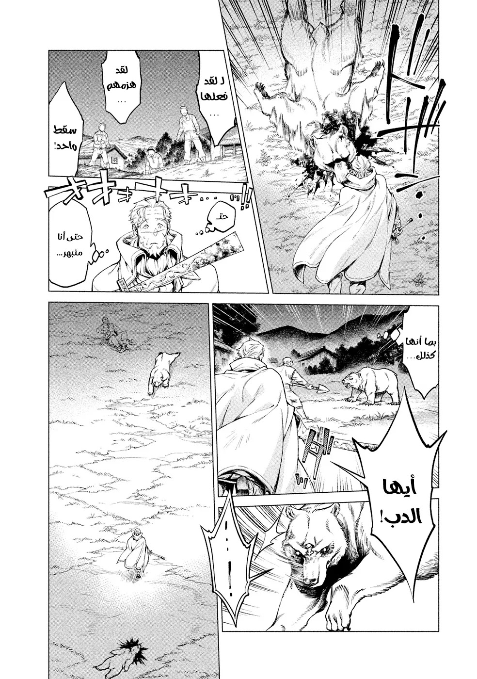 Read Henkyou no Roukishi - Bard Loen AR Manga Online