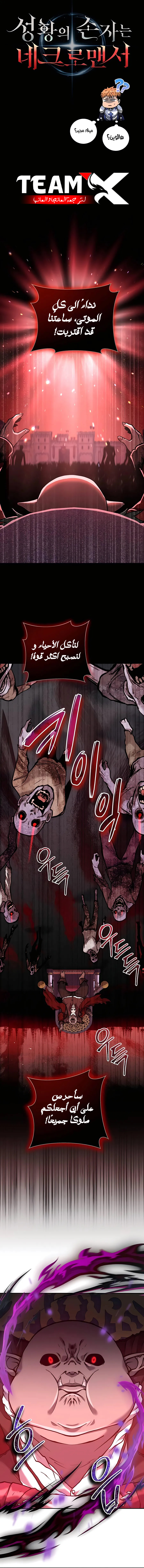 Read Holy Emperor’s Grandson is a Necromancer AR Manga Online