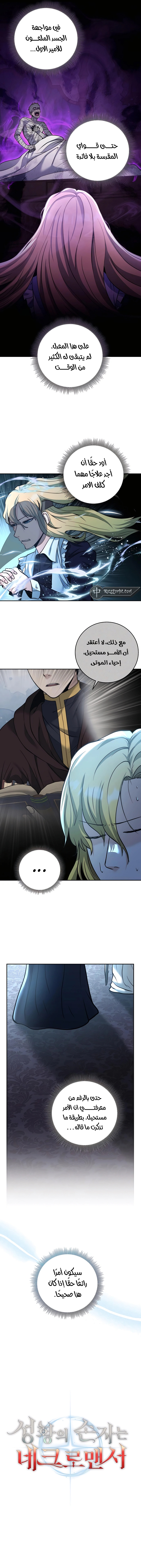 Read Holy Emperor’s Grandson is a Necromancer AR Manga Online