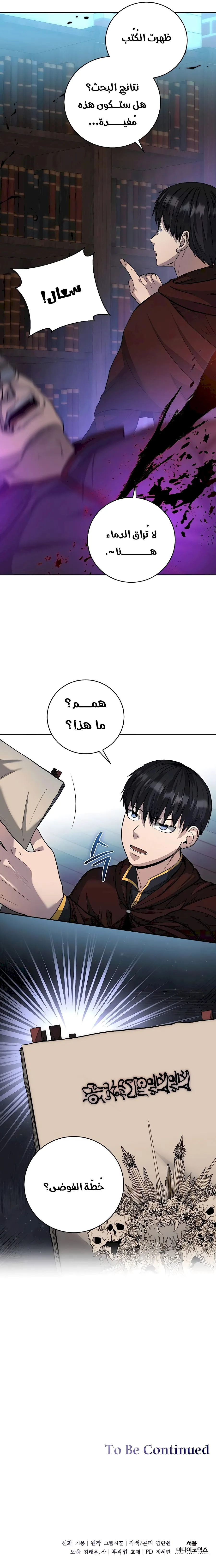 Read Holy Emperor’s Grandson is a Necromancer AR Manga Online
